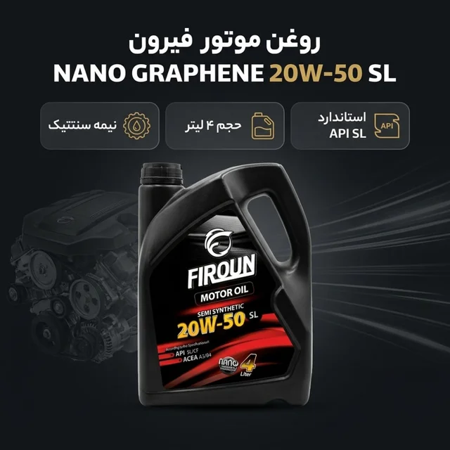 روغن موتور خودرو فیرون مدل NANO GRAPHENE 20W_50 SL حجم 4 لیتر 102157540