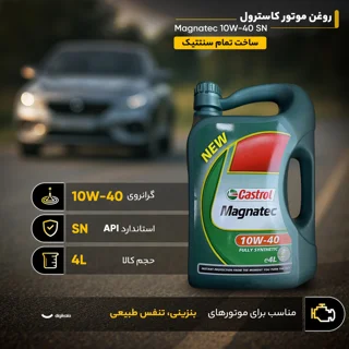 روغن موتور کاسترول مدل مگناتک 10w40 SN حجم 4 لیتر 102156073