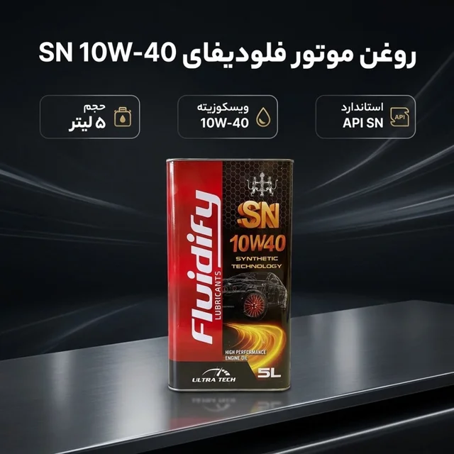 روغن موتور خودرو بنزینی فلودیفای مدل 10w_40 SN حجم ۵ لیتر 102157607