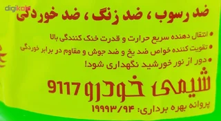 آب رادیاتور خودرو شیمی خودرو مدل 9117 حجم 3000 میلی لیتر 102246454