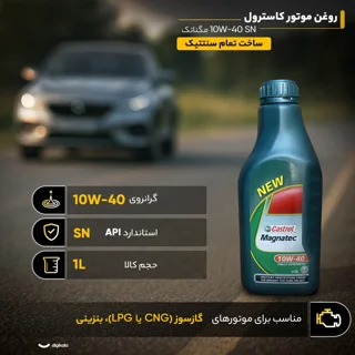 روغن موتور کاسترول مدل مگناتک 10w40 SN حجم 1 لیتر 102157236