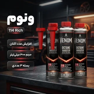 اکتان بوستر و مکمل سوخت خودرو بنزینی ونوم مدل 114 Rich حجم 300 میلی لیتر بسته 3 عددی 102246607