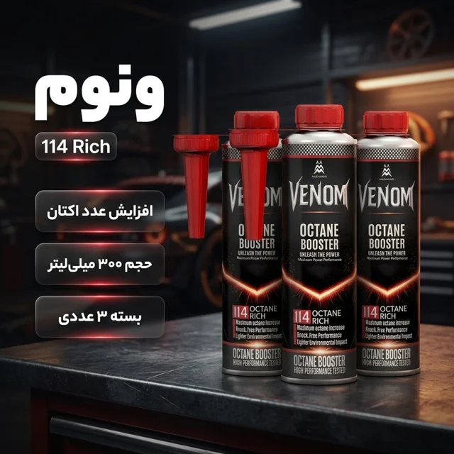 اکتان بوستر و مکمل سوخت خودرو بنزینی ونوم مدل 114 Rich حجم 300 میلی لیتر بسته 3 عددی 102246607