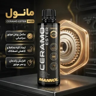 مکمل روغن موتور سرامیکی  مانول کد 9829 حجم 250 میلی لیتر 102246096