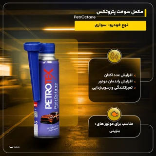 مکمل سوخت پتروتکس مدل PetrOctane حجم 300میلی لیتر 102246667