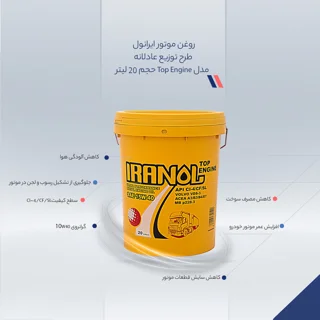 روغن موتور ایرانول مدل تاپ انجین 10w40 یورو 5 حجم 20 لیتر 101709925