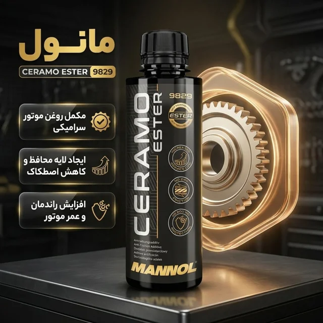 مکمل روغن موتور سرامیکی  مانول کد 9829 حجم 250 میلی لیتر 102245390