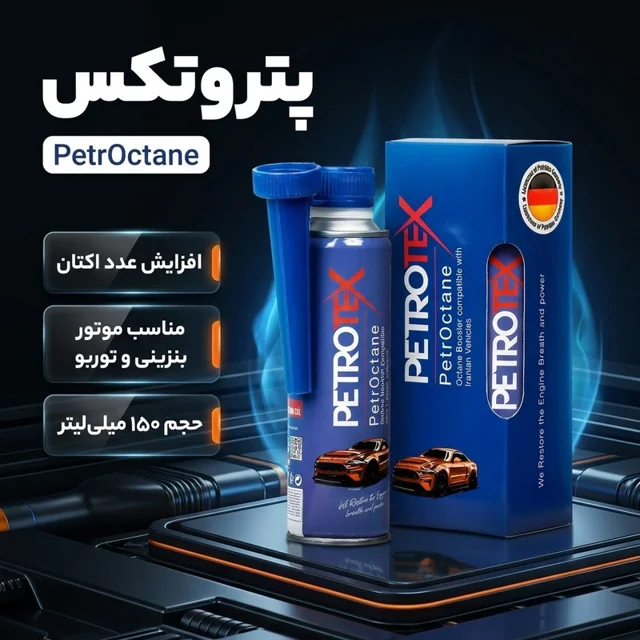 مکمل سوخت پتروتکس مدل PetrOctane حجم 150 میلی لیتر 102246636