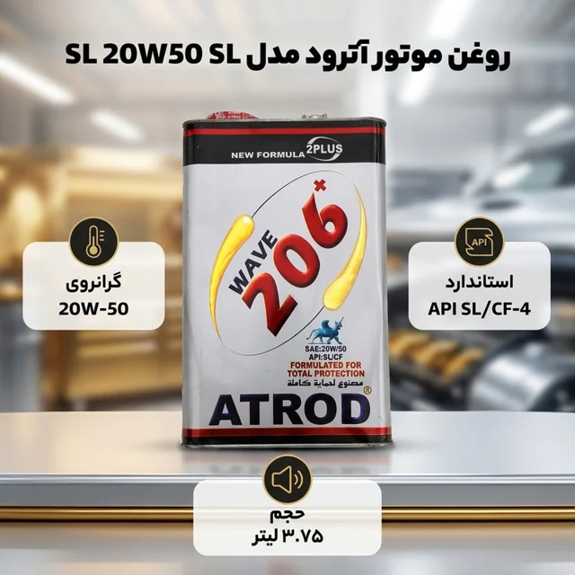 روغن موتور آترود  مدل 20W50 SL حجم 3.75 لیتر 102159448