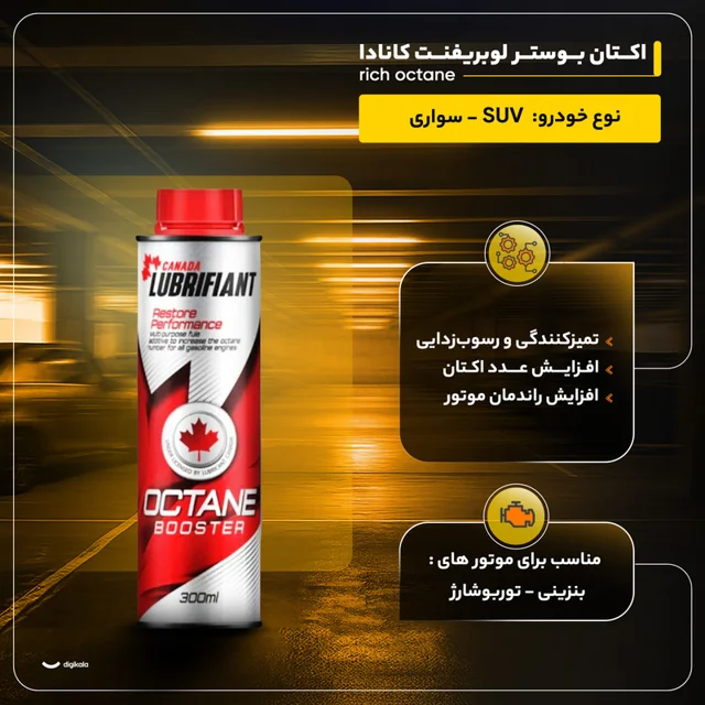 اکتان بوستر لوبریفنت کانادا مدل rich octane حجم 300 میلی لیتر بسته 2 عددی 102244549