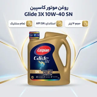 روغن موتور کاسپین مدل 10w40 SNحجم 4 لیتر 102152835