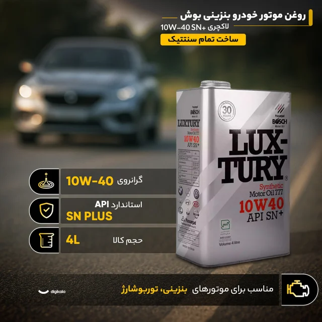 روغن موتور خودرو بنزینی بوش مدل لاکچری +10W40 SN حجم 4 ليتر 102157058