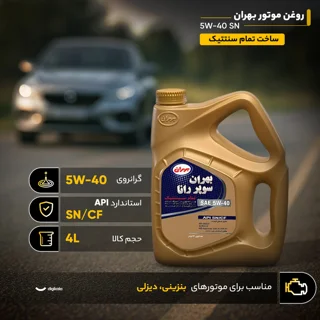روغن موتور بهران مدل سوپر رانا 5w40 SN حجم 4 لیتر 101710805