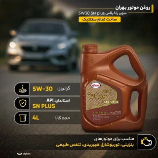 روغن موتور بهران مدل سوپر رانا پلاس 5W30 SN plus حجم 4 لیتر 101710754