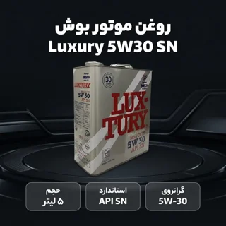 روغن موتور خودرو بوش مدل لاکچری 5W30 SN حجم 5 لیتر 102159472