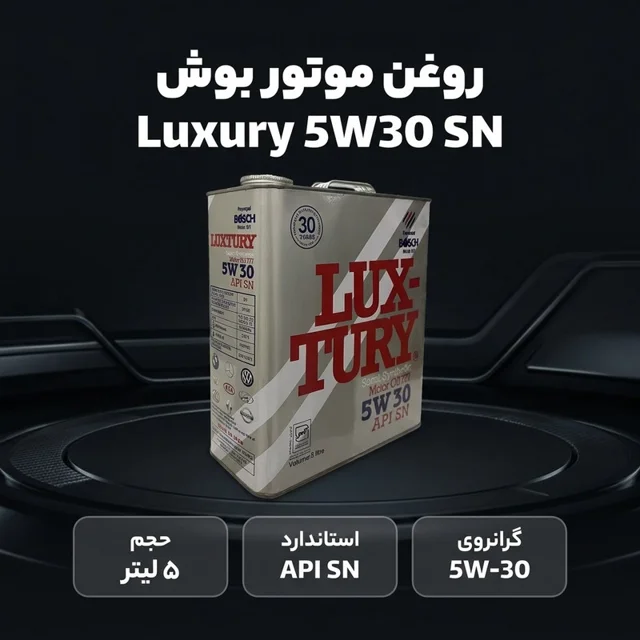 روغن موتور خودرو بوش مدل لاکچری 5W30 SN حجم 5 لیتر 102159472