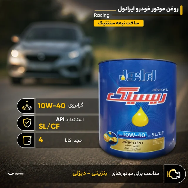 روغن موتور خودرو ایرانول مدل Racing 10W-40 حجم 4 لیتر 101710099