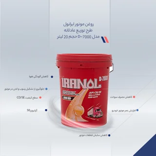 روغن موتور ایرانول طرح توزیع عادلانه مدل D-7000-SAE50 حجم 20 لیتر 101709951