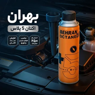 اکتان بوستر و مکمل سوخت خودرو بهران مدل اکتان 5پلاس حجم 250 میلی لیتر 102241998
