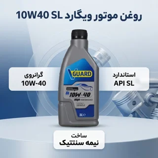 روغن موتور خودرو بنزینی ویگارد مدل 10W40 SL حجم 1 لیتر 102157448